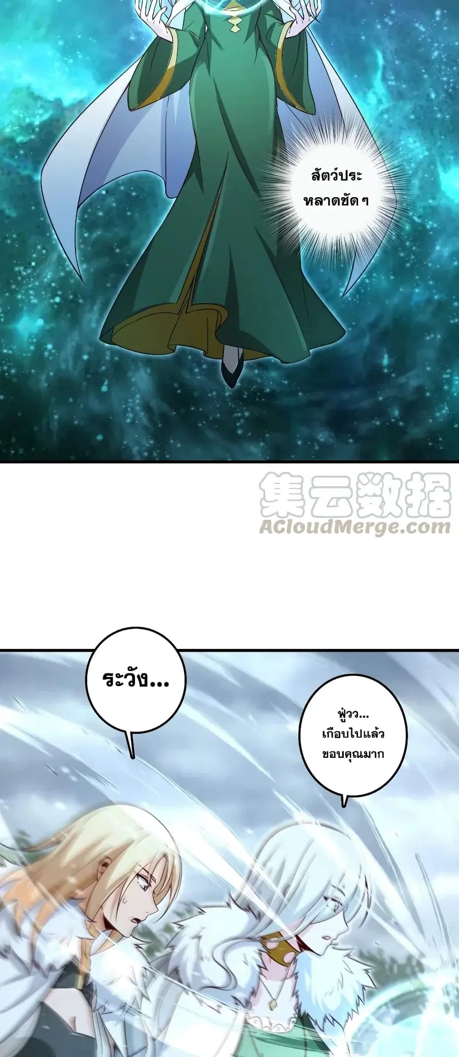Release That Witch ตอนที่ 258 หน้า 19