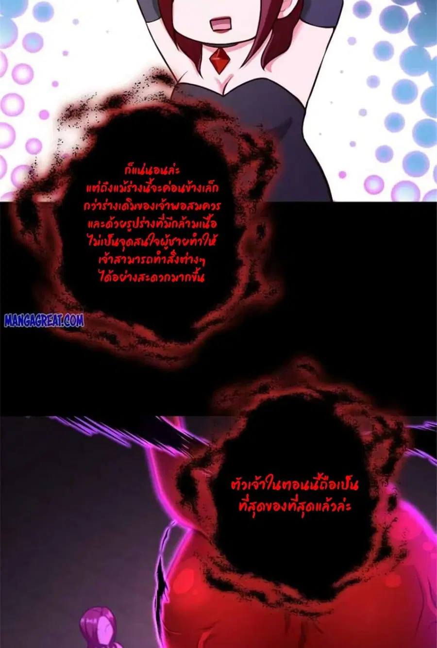 Release That Witch ตอนที่ 385 หน้า 6