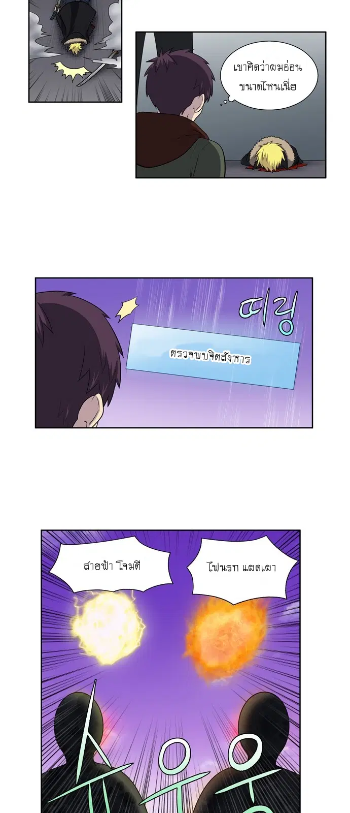 The Gamer ตอนที่ 189 หน้า 14