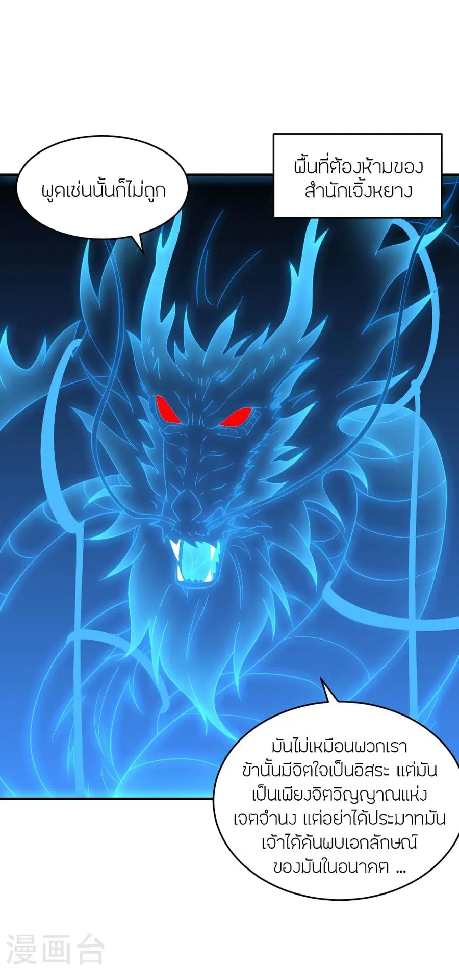 Banished Disciple’s Counterattack ราชาอมตะผู้ถูกขับไล่ ตอนที่ 300 หน้า 51