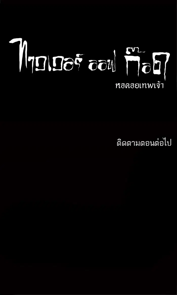Tower of God ตอนที่ 78 หน้า 49
