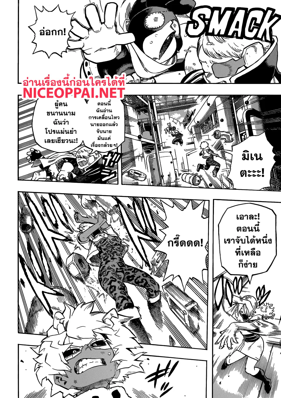 Boku no Hero Academia (My Hero Academia) ตอนที่ 214 หน้า 10