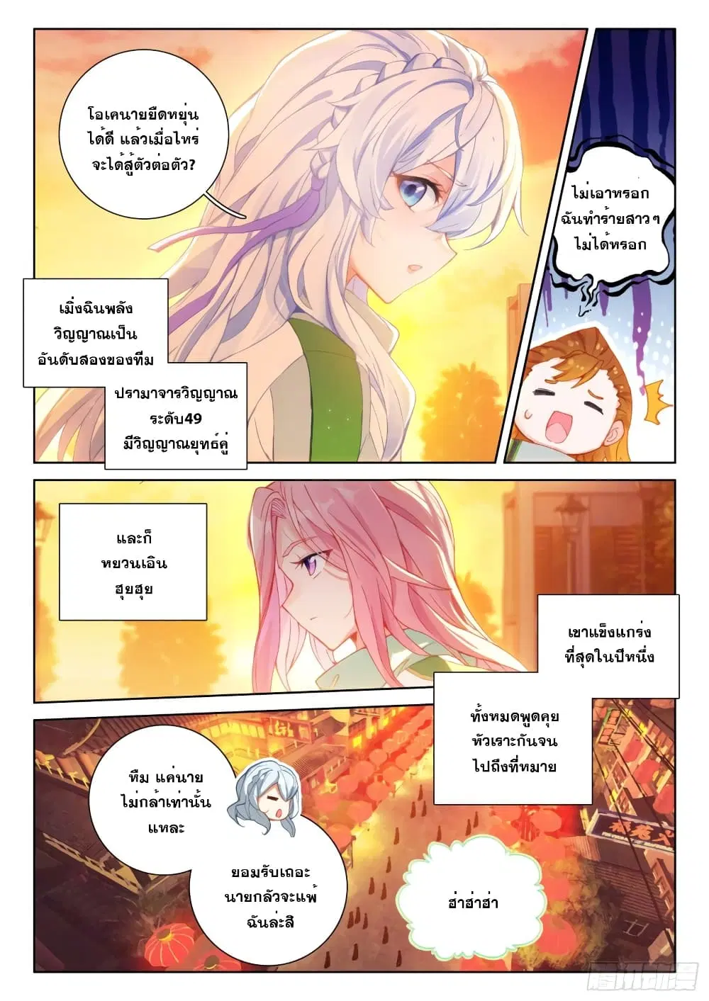 Douluo Dalu IV: Zhongji Douluo ตอนที่ 208 หน้า 10
