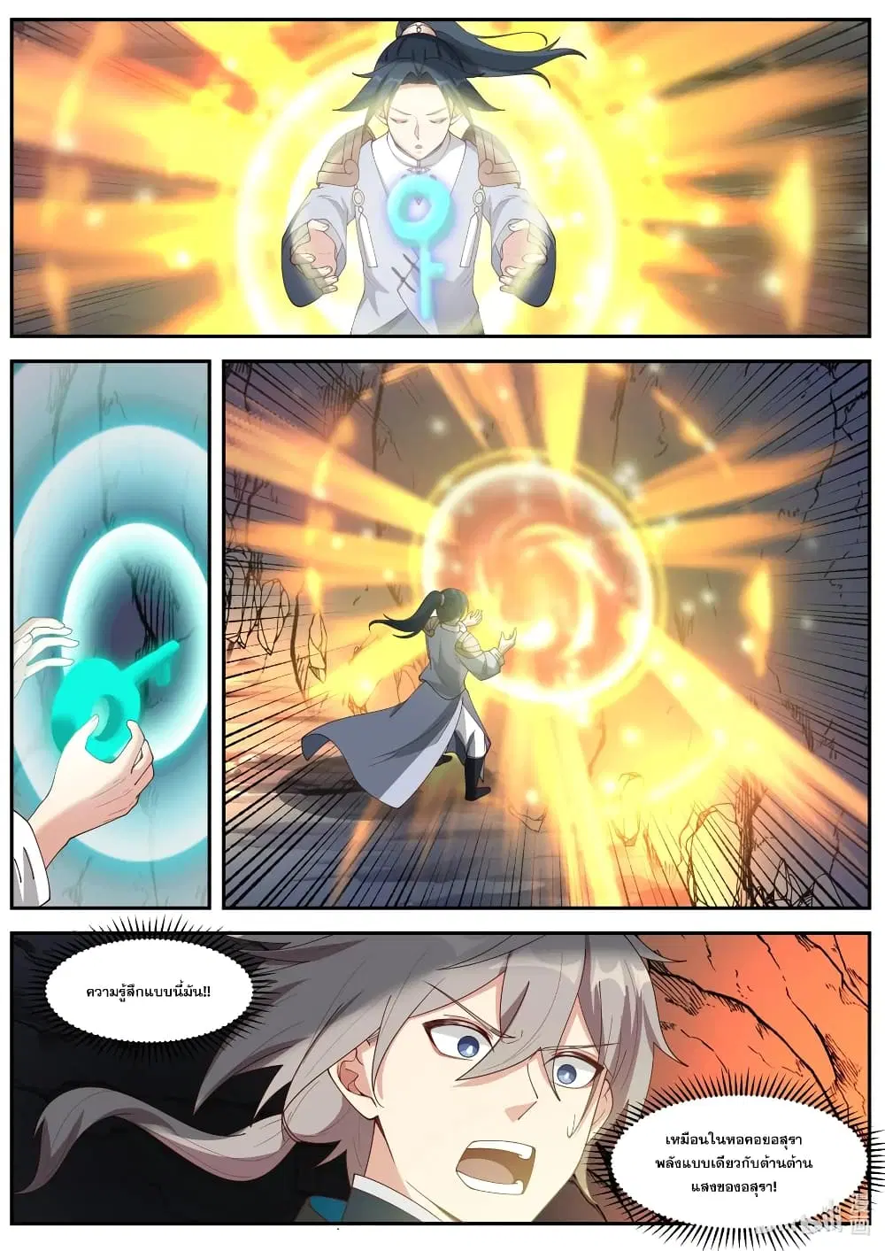 Martial God Asura ตอนที่ 297 หน้า 10