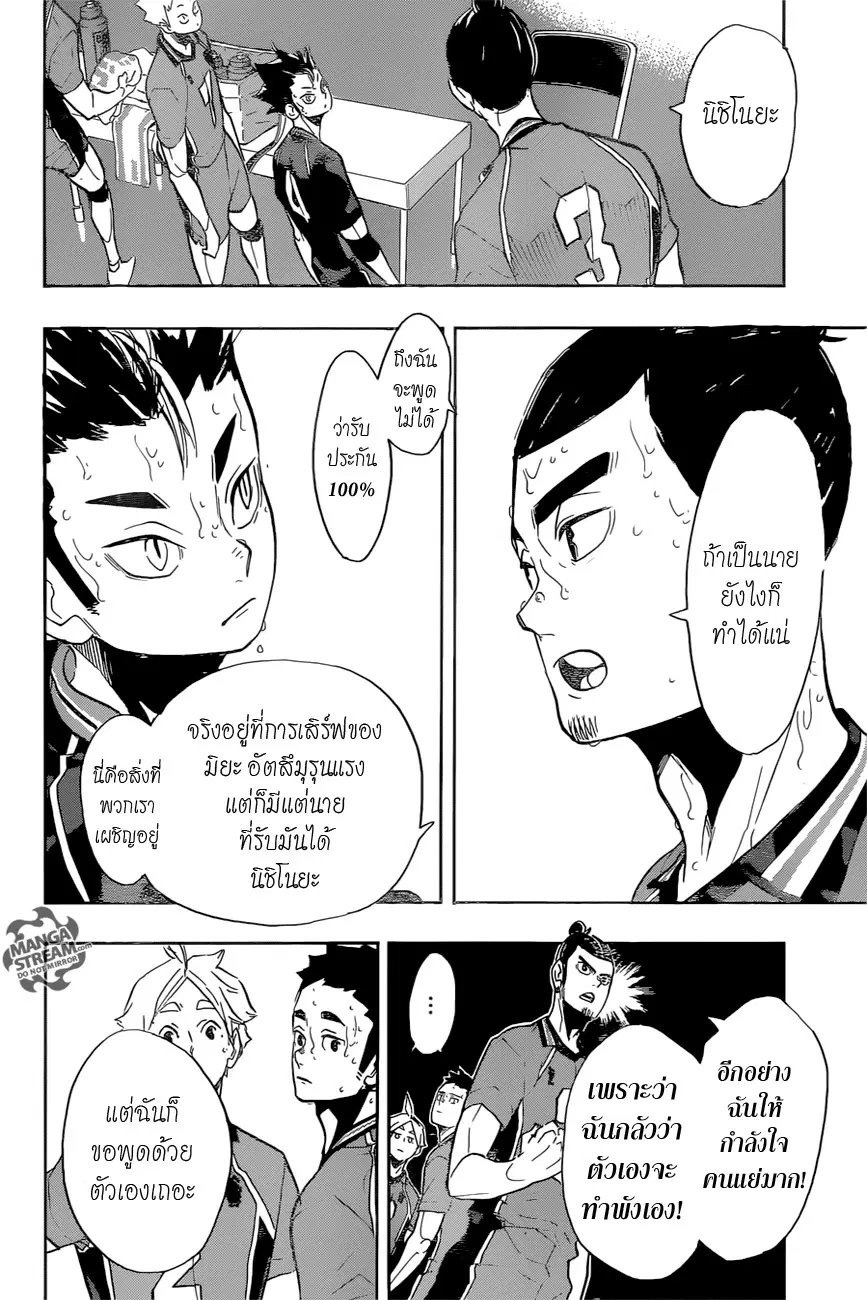 Haikyuu!! ตอนที่ 275 หน้า 13