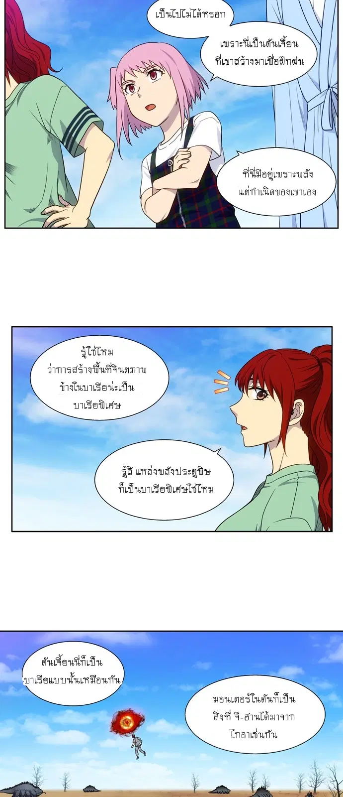 The Gamer ตอนที่ 331 หน้า 20