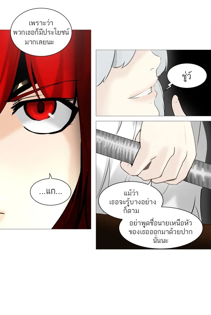 Tower of God ตอนที่ 237 หน้า 5