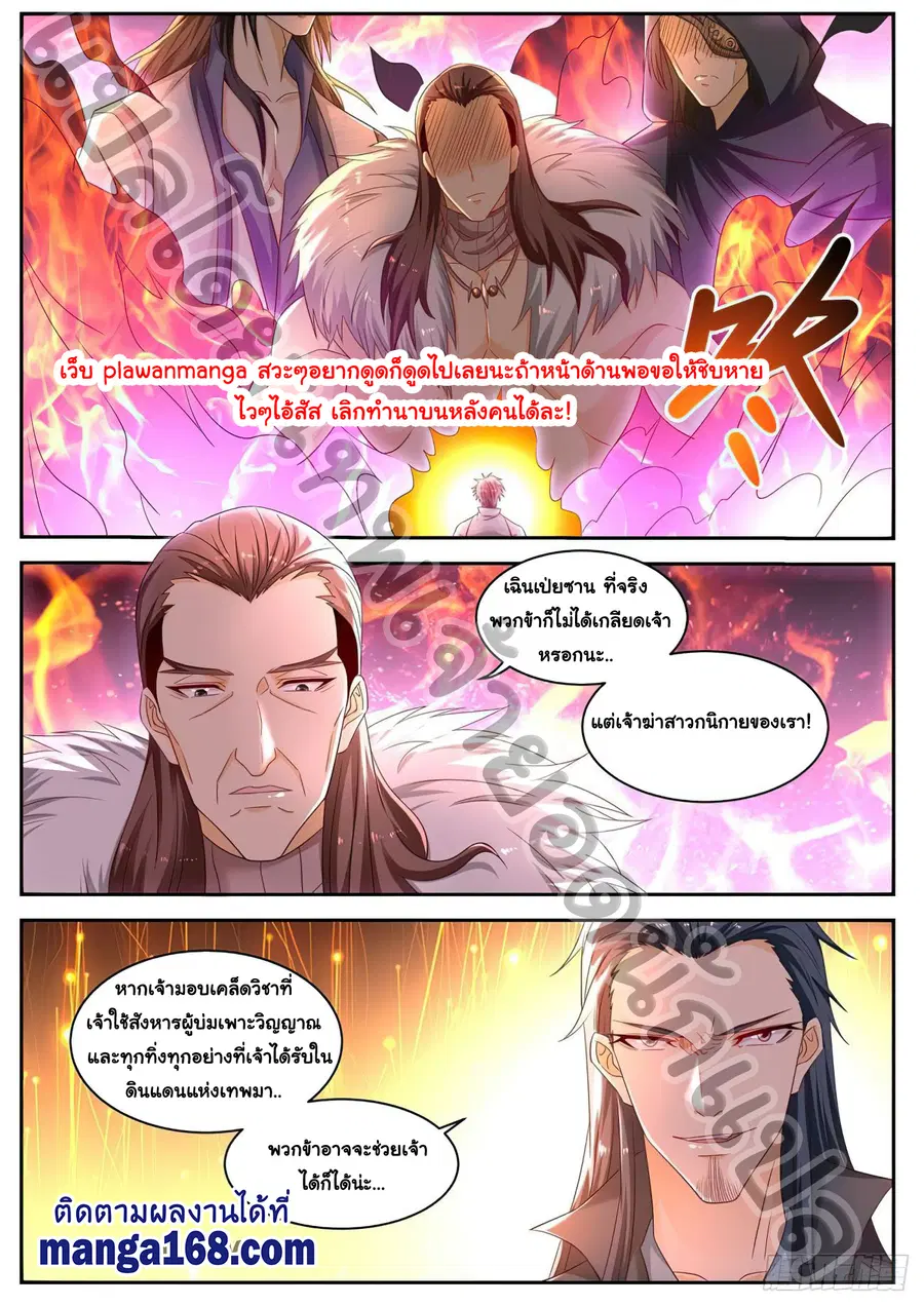 Rebirth Of The Urban Immortal Cultivator ตอนที่ 535 หน้า 8
