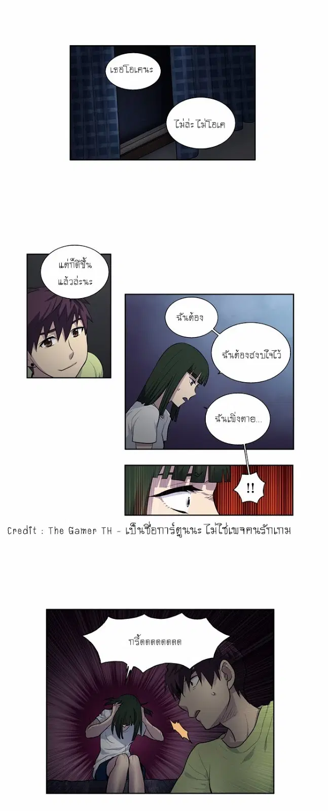 The Gamer ตอนที่ 109 หน้า 11