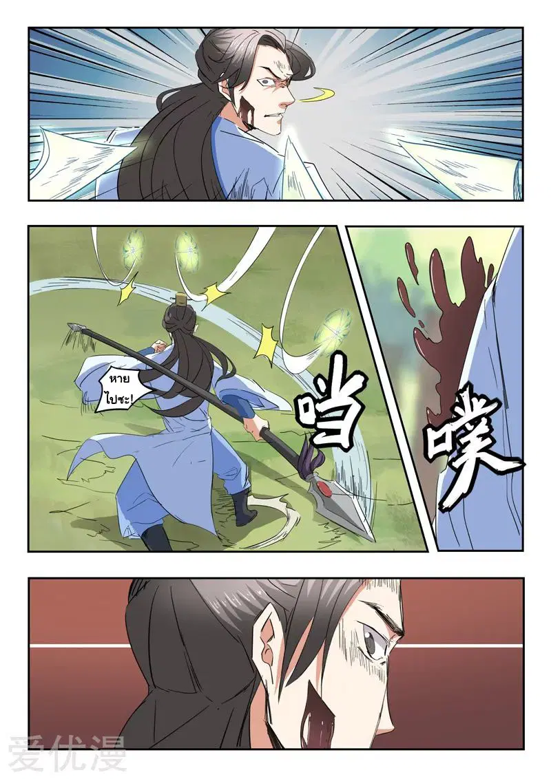 Martial Master ตอนที่ 336 หน้า 8