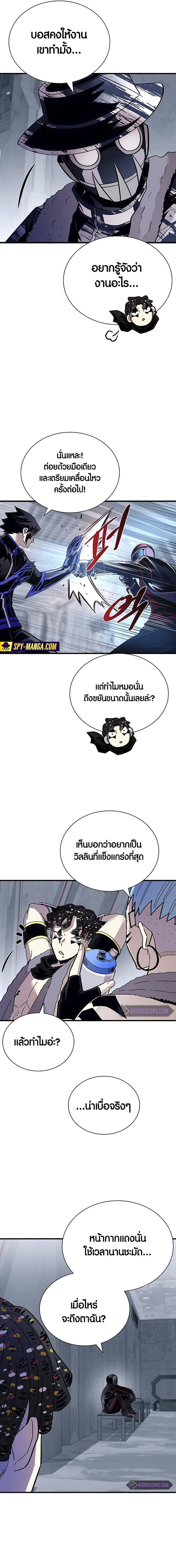Villain to Kill ตอนที่ 125 หน้า 11