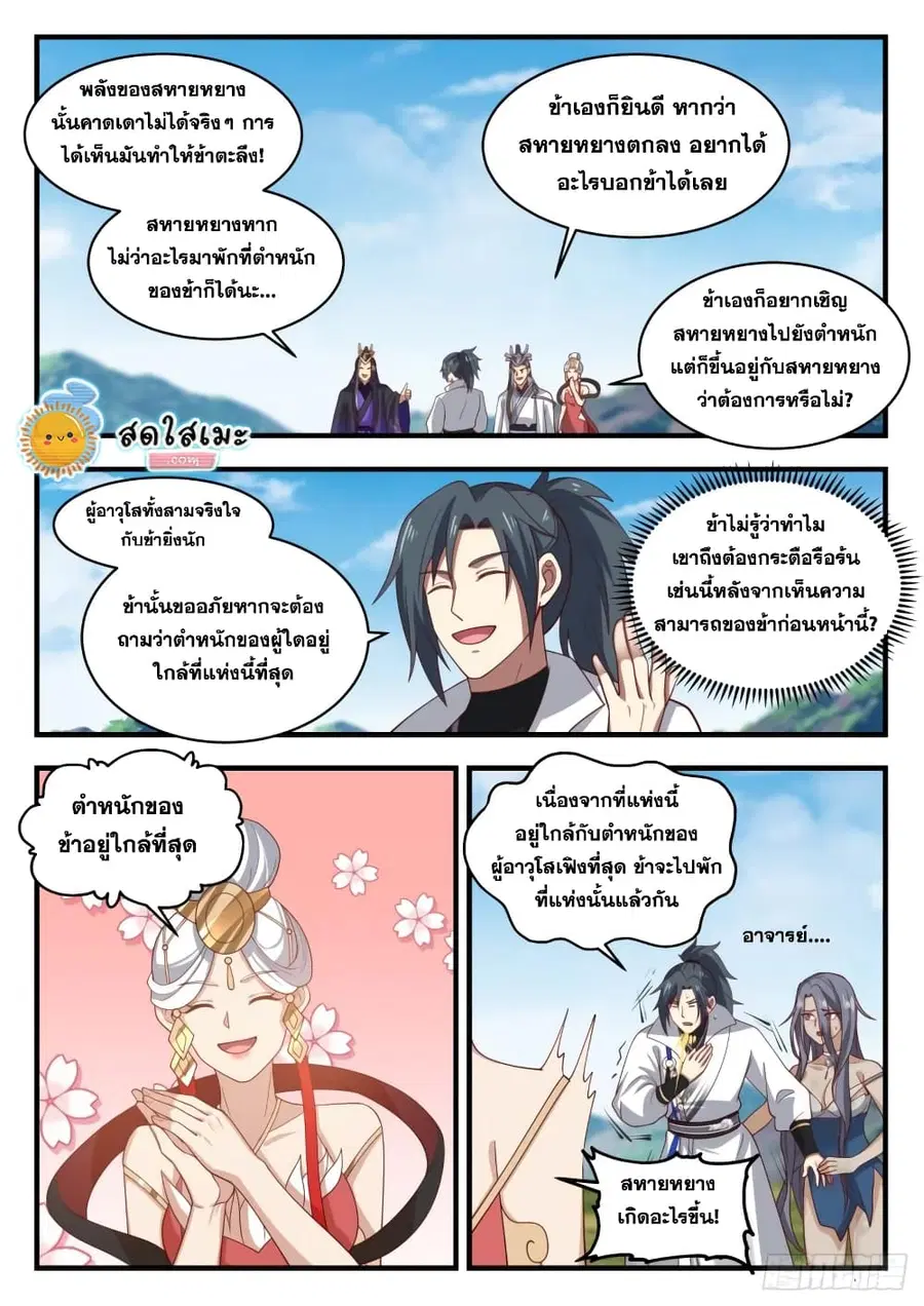 Martial Peak ตอนที่ 1922 หน้า 11