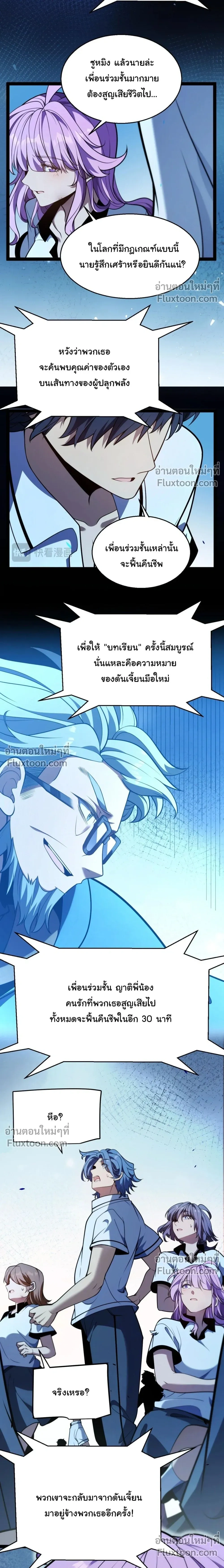 Starting With a Mythic Talent, I Cut Down Gods! ปลุกพลังระดับตำนาน สังหารทวยเทพ ตอนที่ 17 หน้า 28