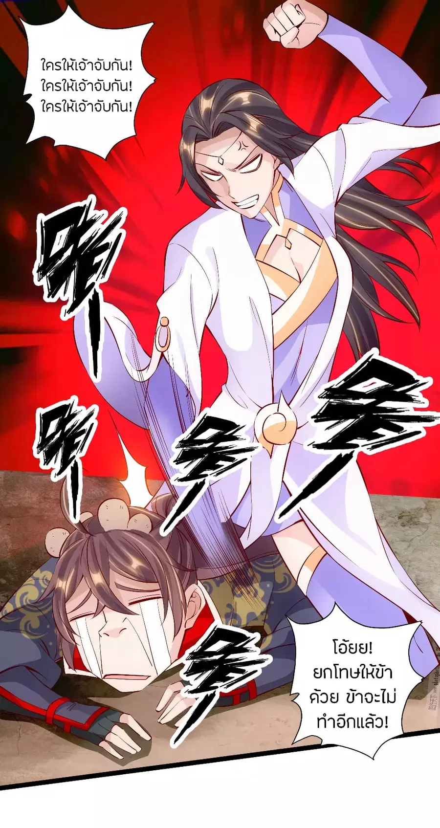 Banished Disciple’s Counterattack ราชาอมตะผู้ถูกขับไล่ ตอนที่ 124 หน้า 2