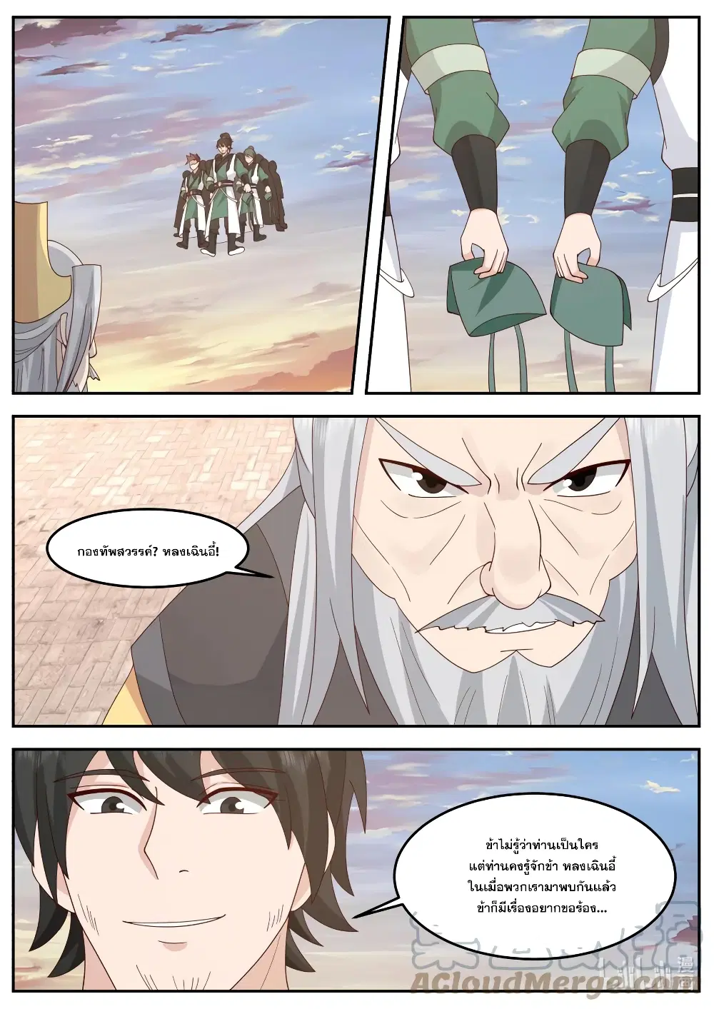 Martial God Asura ตอนที่ 734 หน้า 9