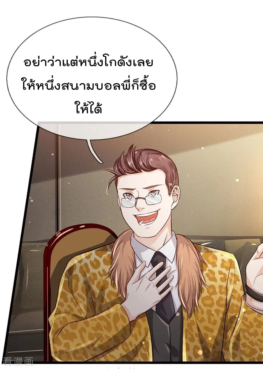 I’m the Great Immortal ตอนที่ 181 หน้า 6