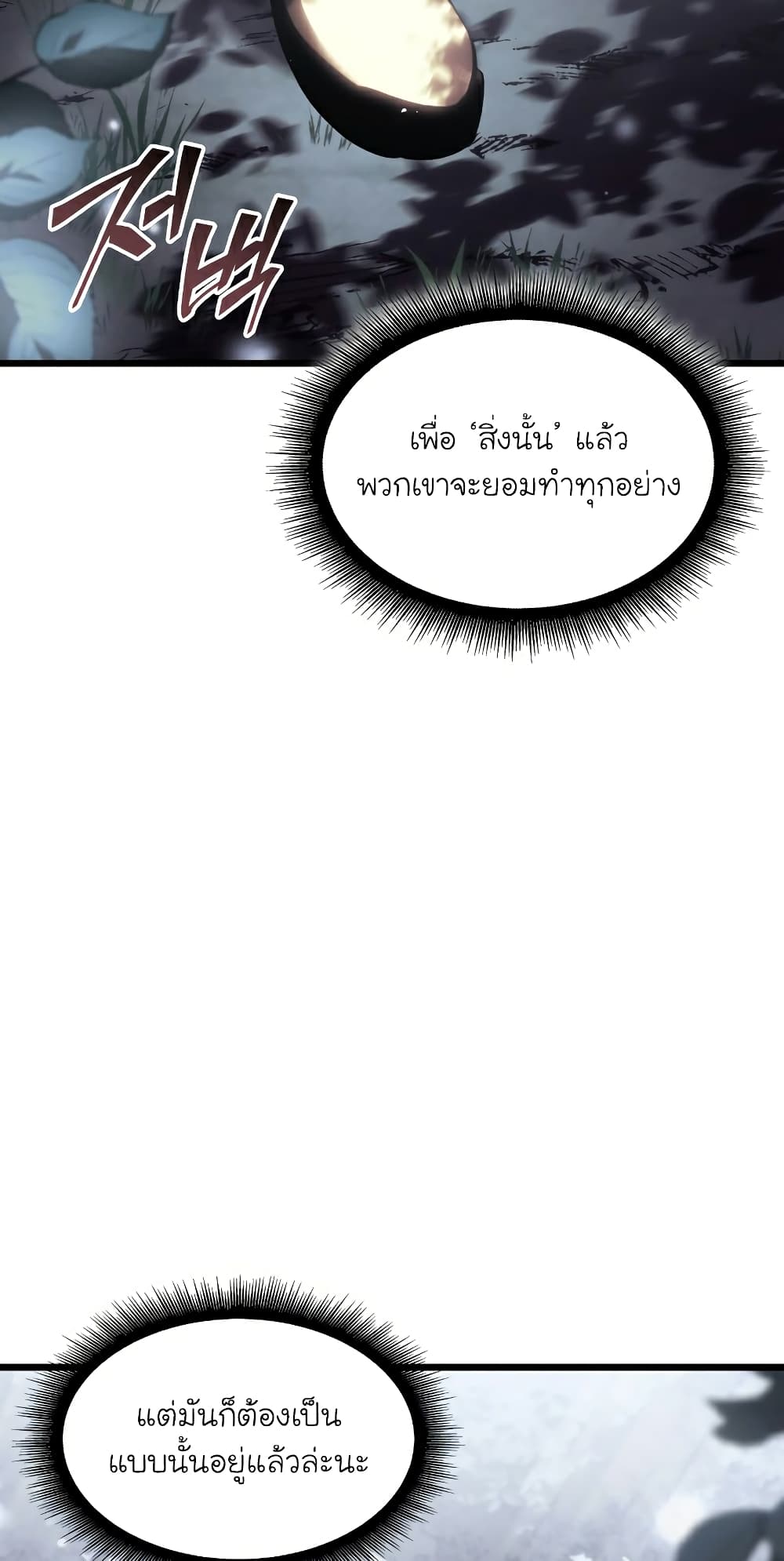 Return of the SSS-Class Ranker ตอนที่ 46 หน้า 43
