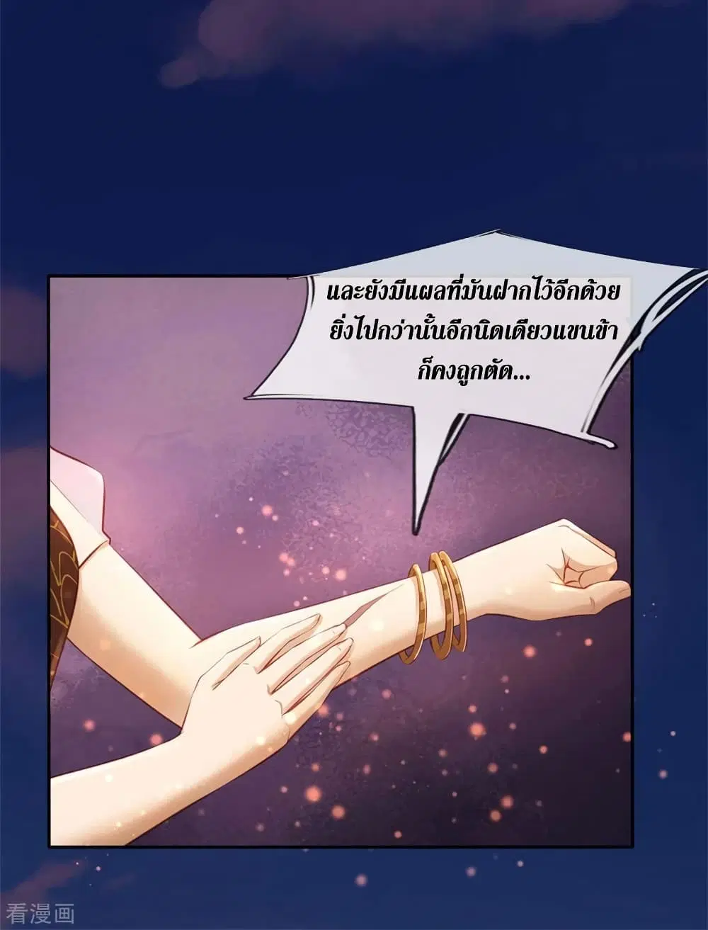 Sky Sword God ตอนที่ 377 หน้า 21