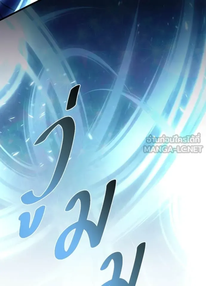 Villain to Kill ตอนที่ 186 หน้า 120