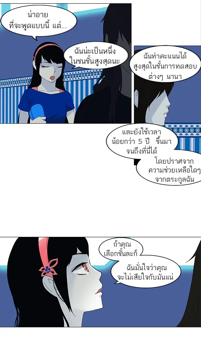 Tower of God ตอนที่ 89 หน้า 33