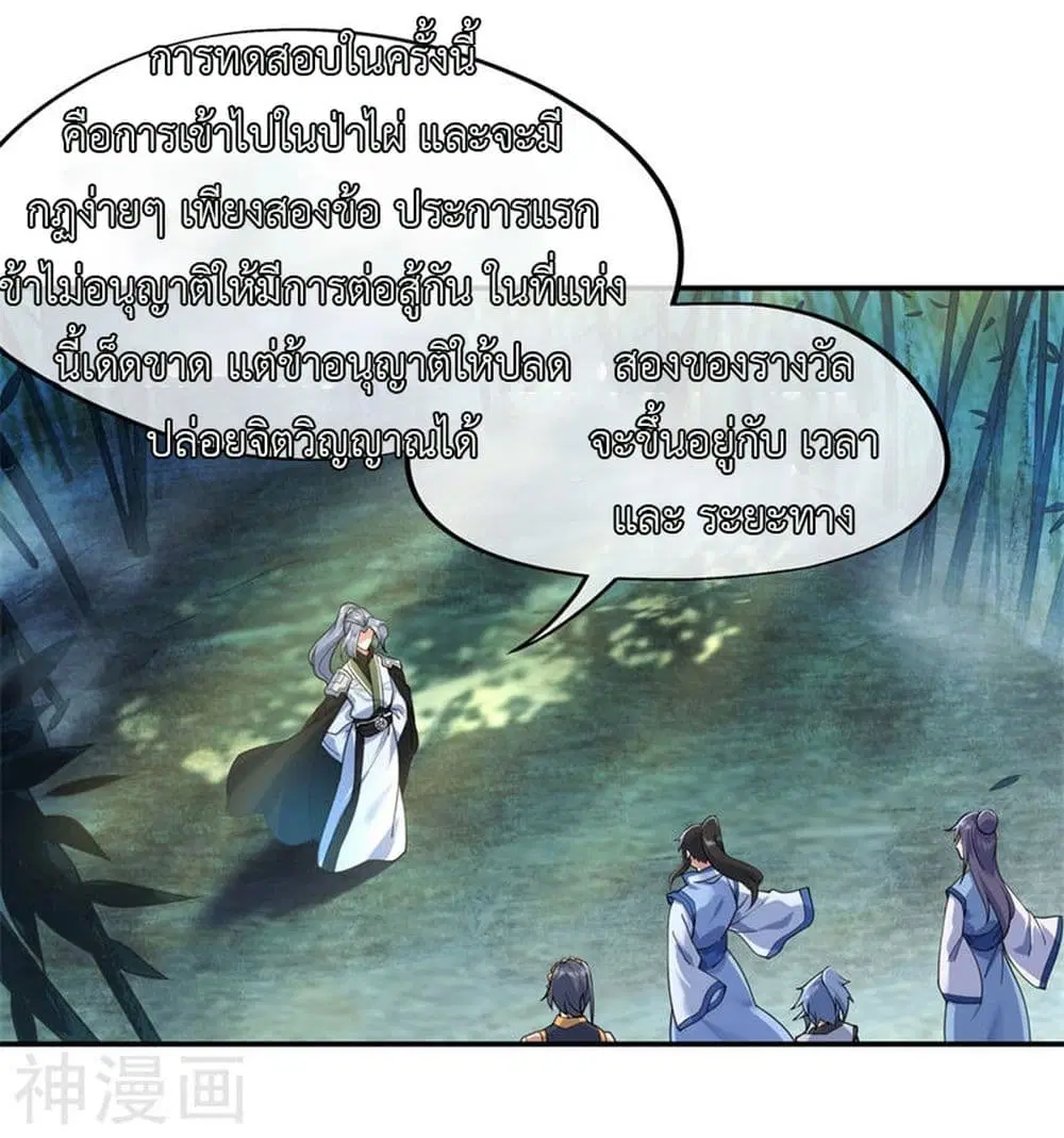 Peerless Battle Spirit ตอนที่ 78 หน้า 5
