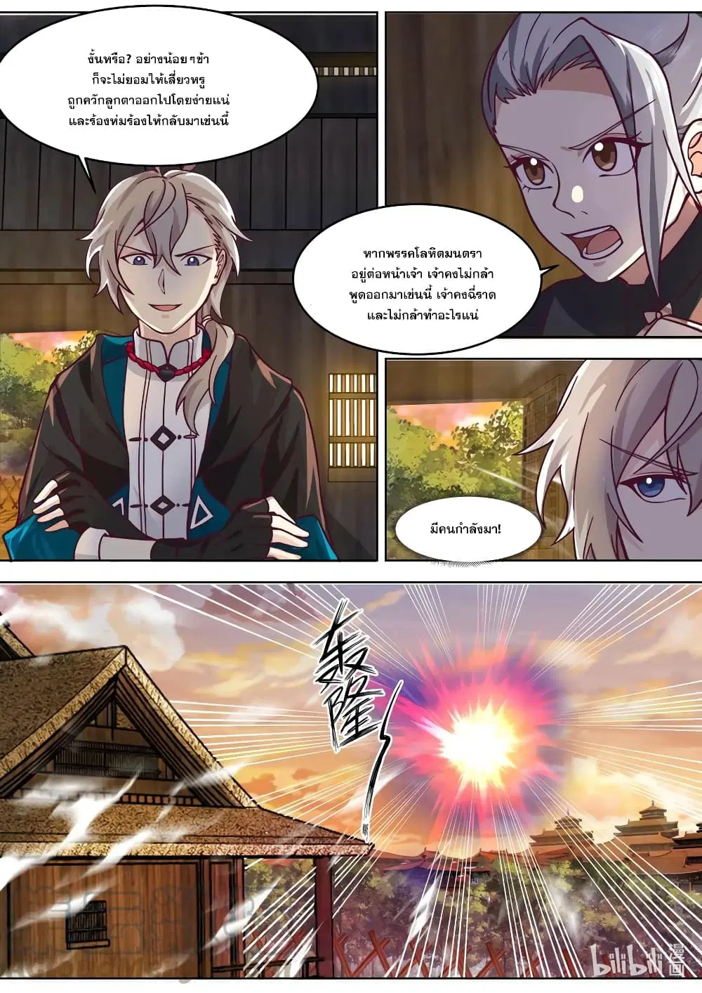 Martial God Asura ตอนที่ 649 หน้า 11