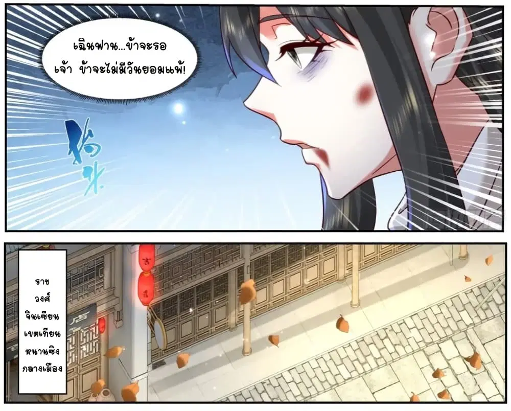 Rebirth Of The Urban Immortal Cultivator ตอนที่ 919 หน้า 9