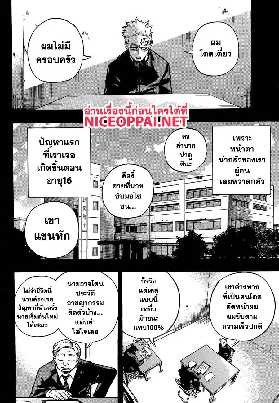 Boku no Hero Academia (My Hero Academia) ตอนที่ 228 หน้า 7