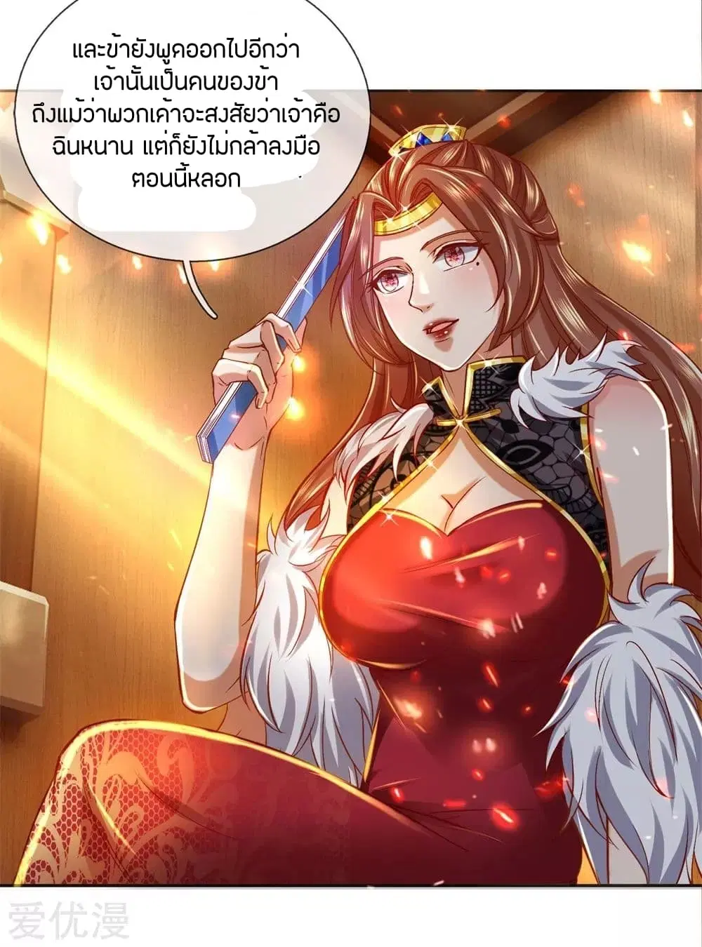 Sky Sword God ตอนที่ 277 หน้า 5