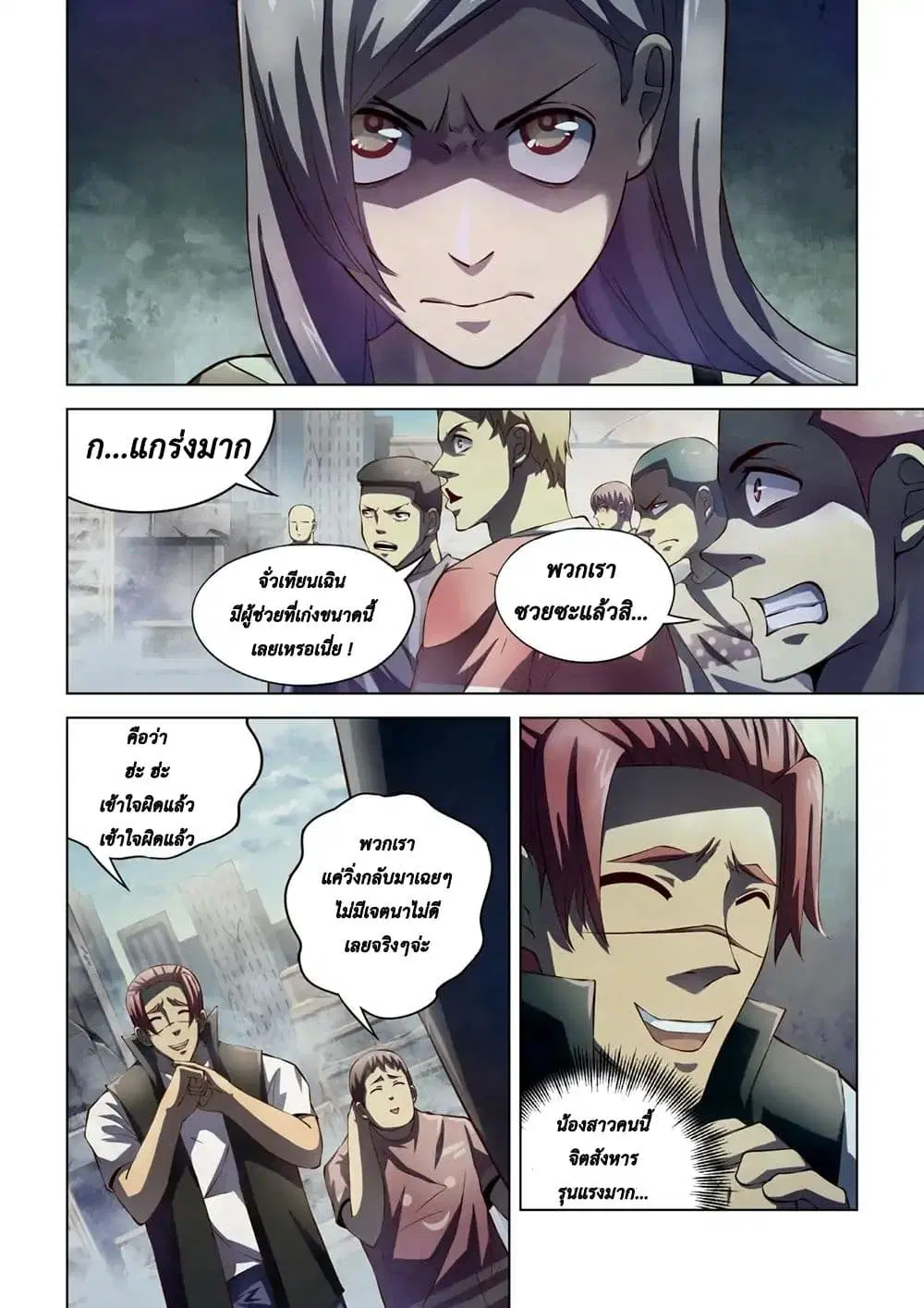 The Last Human ตอนที่ 145 หน้า 4