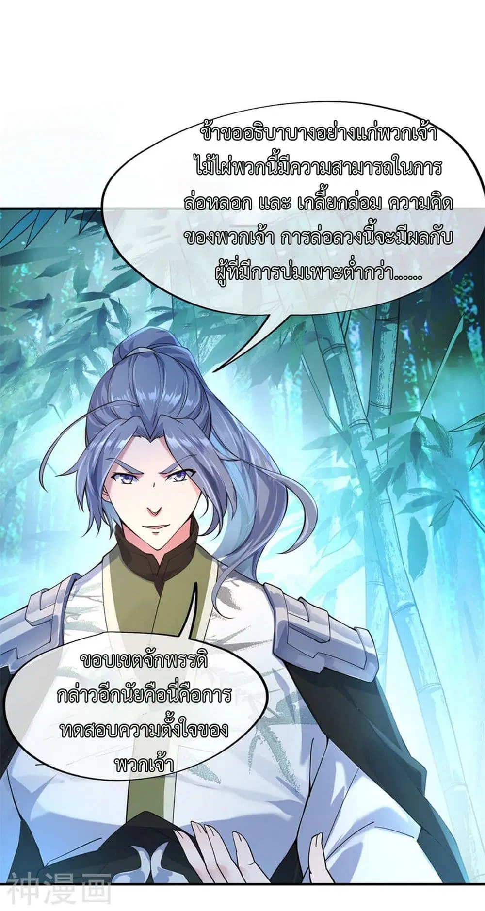 Peerless Battle Spirit ตอนที่ 78 หน้า 4