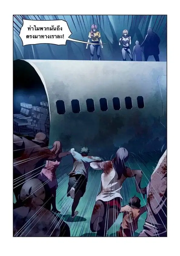 The Last Human ตอนที่ 188 หน้า 13