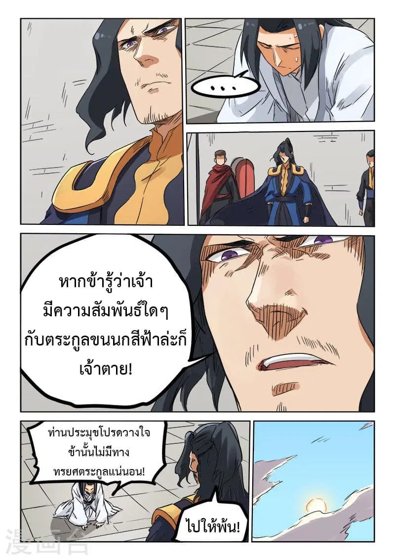 Star Martial God Techniquer ตอนที่ 152 หน้า 7
