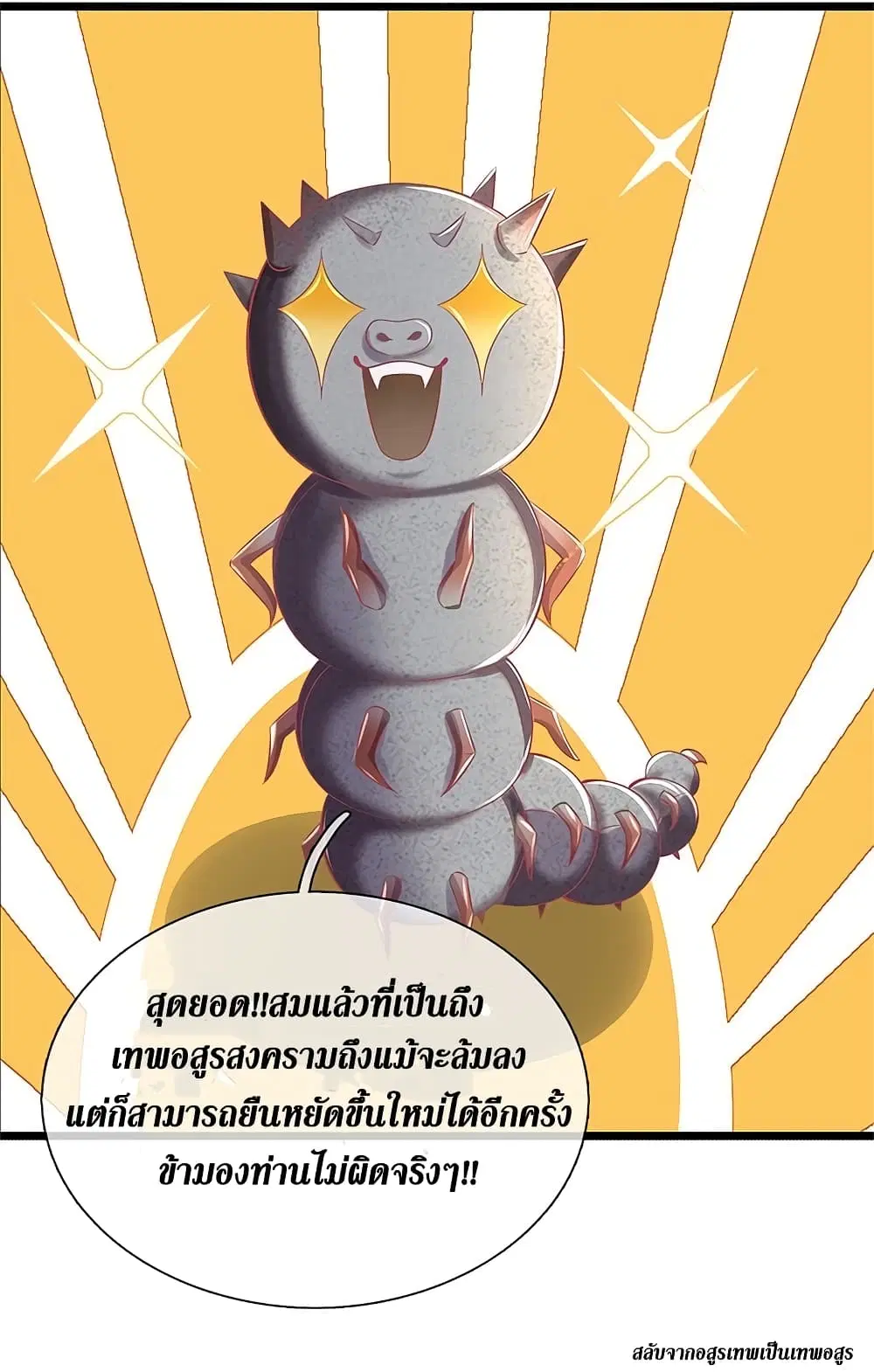 Sky Sword God ตอนที่ 384 หน้า 11