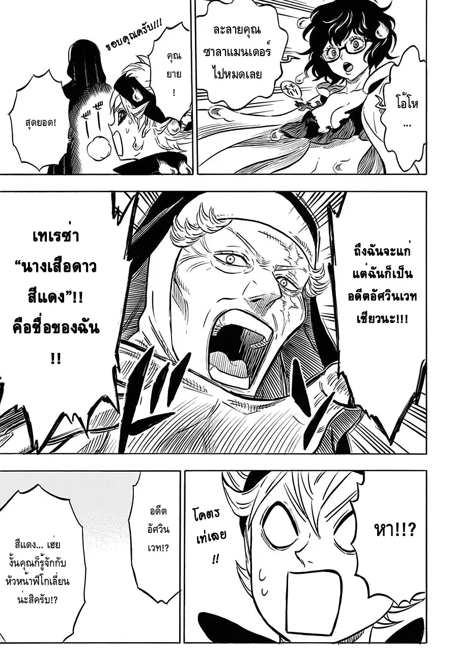 Black Clover ตอนที่ 43 หน้า 9