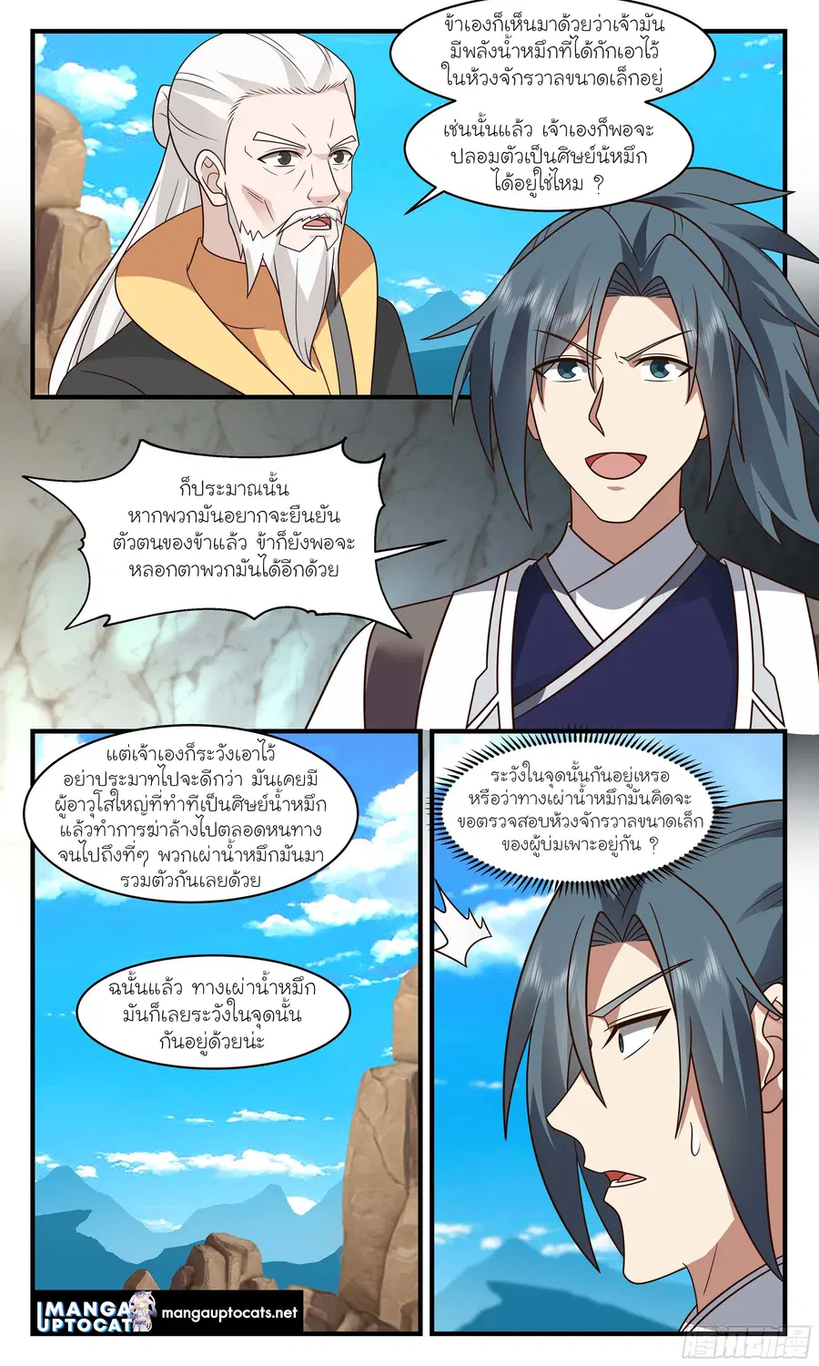 Martial Peak ตอนที่ 3034 หน้า 11