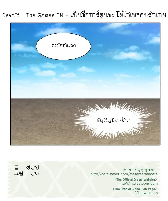 The Gamer ตอนที่ 356 หน้า 23