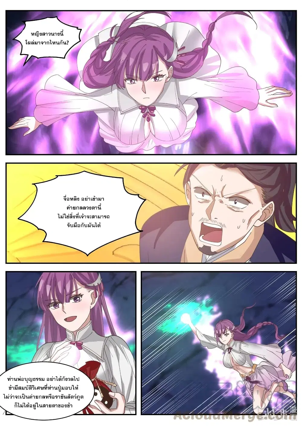 Martial God Asura ตอนที่ 303 หน้า 7