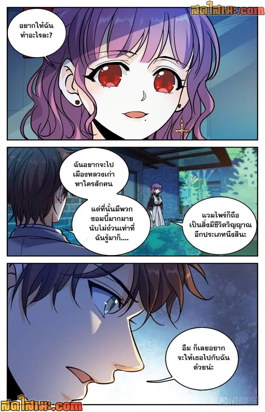 Versatile Mage ตอนที่ 367 หน้า 7