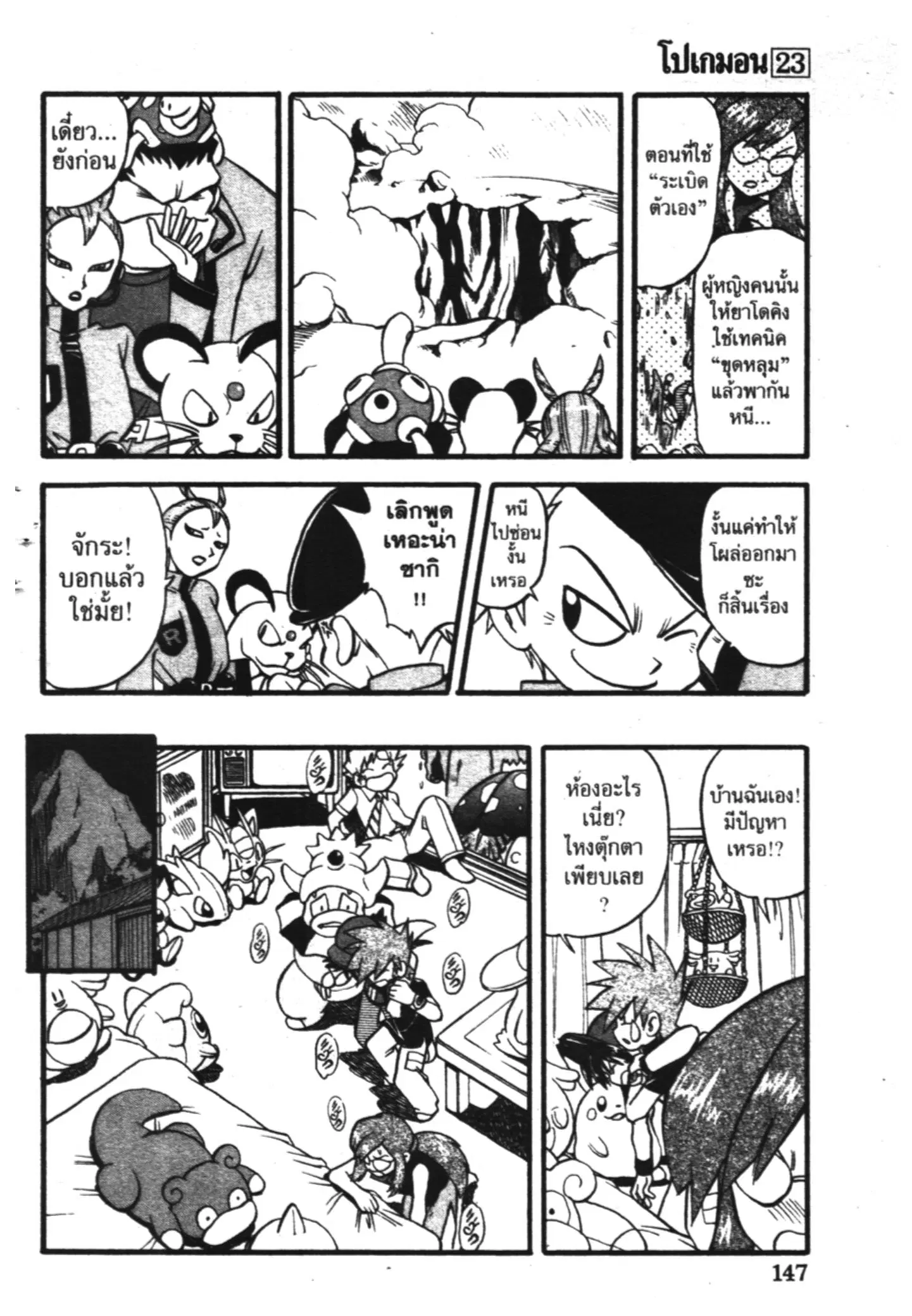Pokémon ตอนที่ 277 หน้า 12