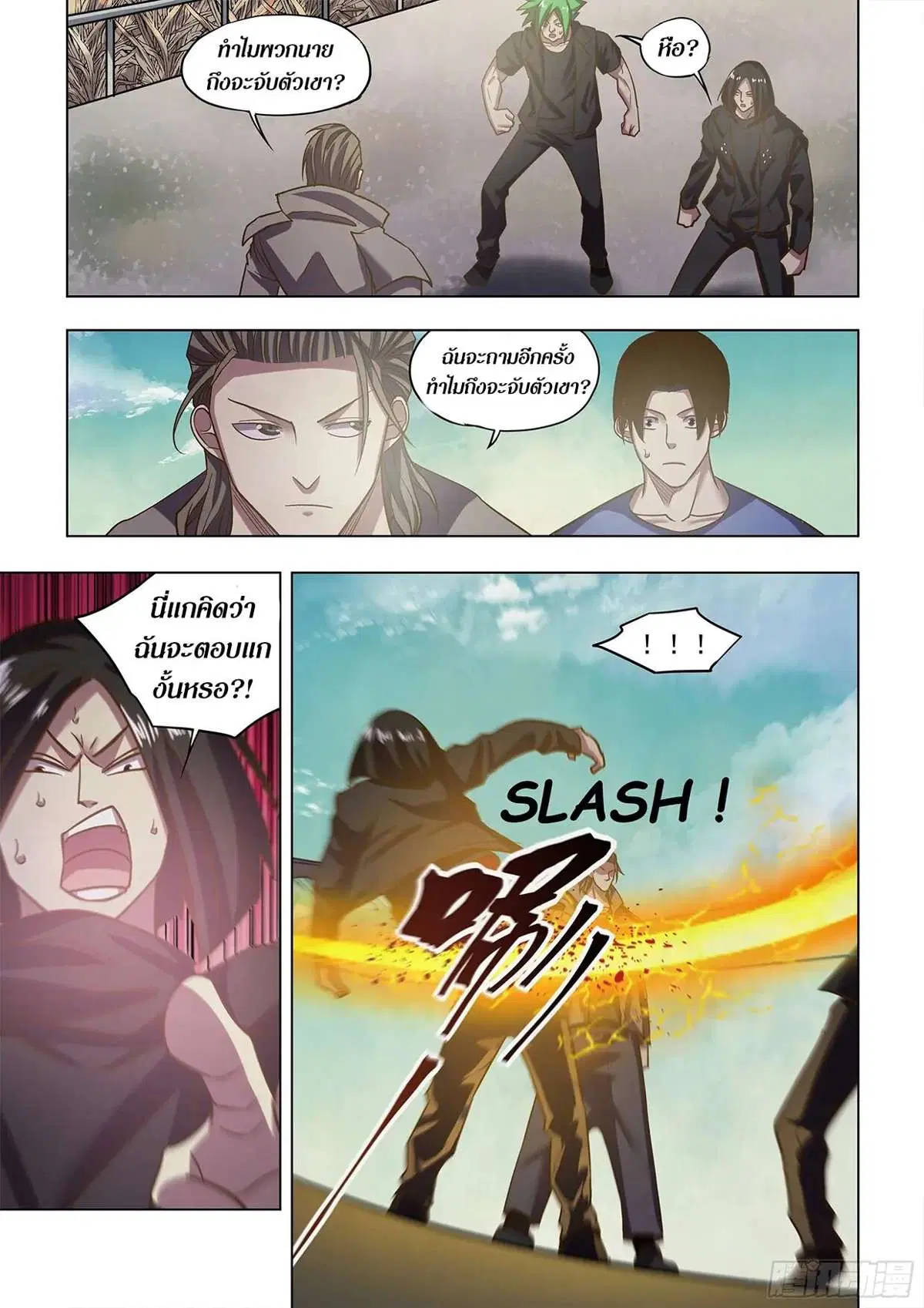 The Last Human ตอนที่ 470 หน้า 14