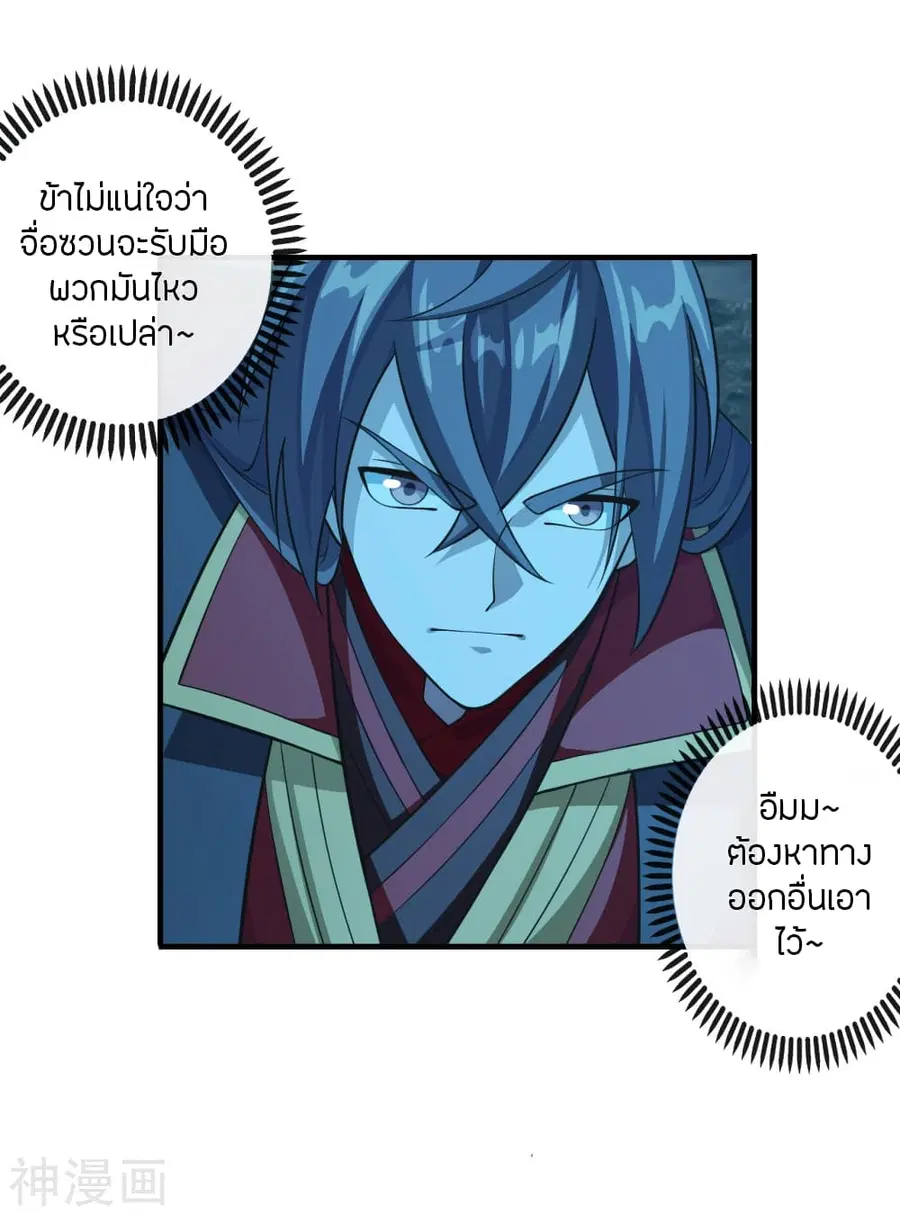 Banished Disciple’s Counterattack ราชาอมตะผู้ถูกขับไล่ ตอนที่ 177 หน้า 13