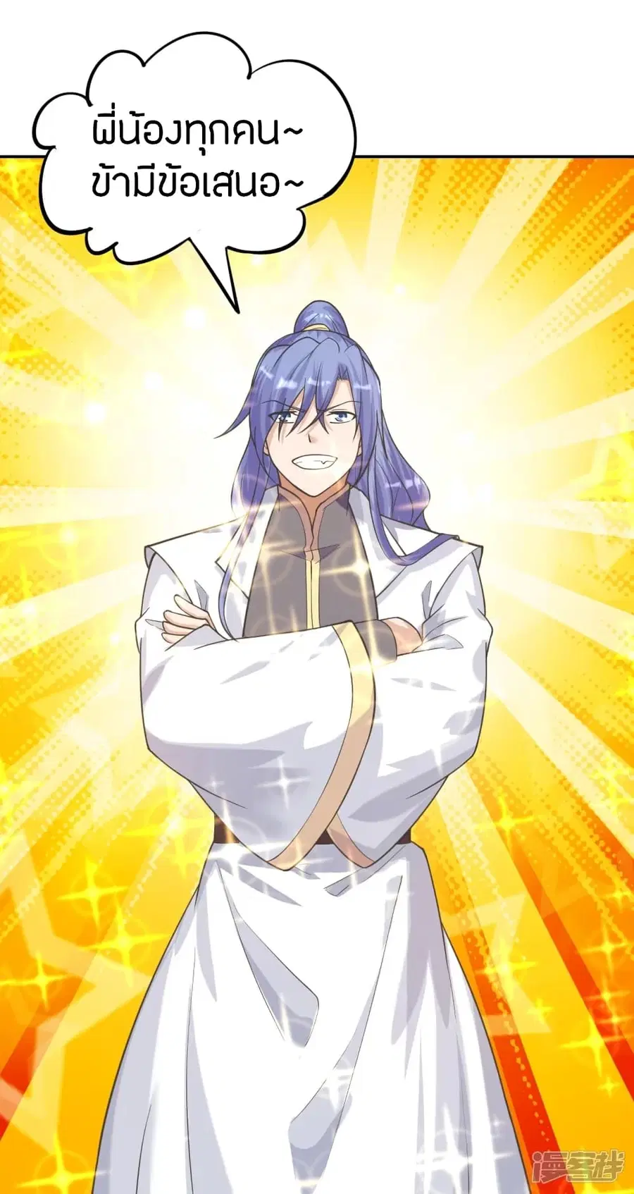 Banished Disciple’s Counterattack ราชาอมตะผู้ถูกขับไล่ ตอนที่ 244 หน้า 26