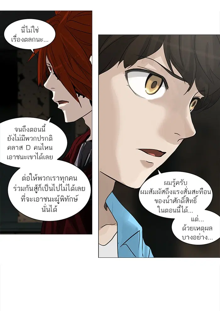 Tower of God ตอนที่ 249 หน้า 12