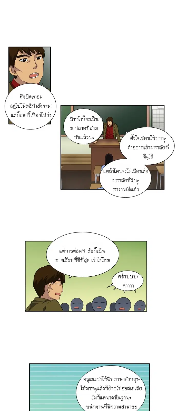 The Gamer ตอนที่ 185 หน้า 13