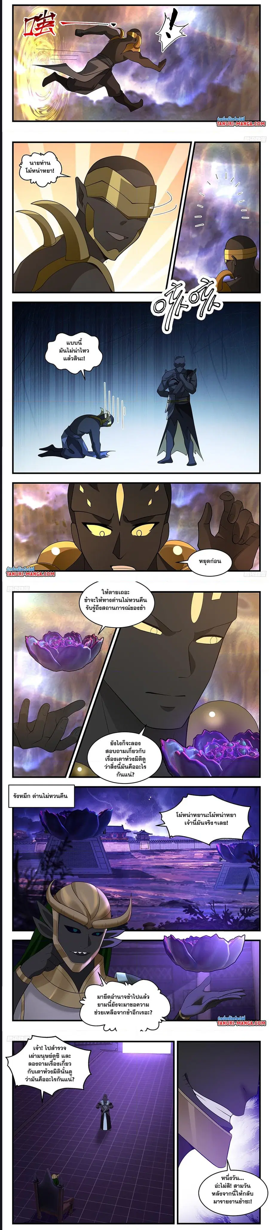 Martial Peak ตอนที่ 3492 หน้า 4