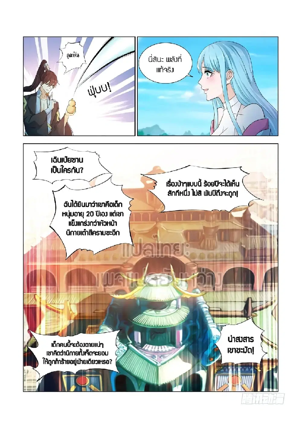 Rebirth Of The Urban Immortal Cultivator ตอนที่ 384 หน้า 12
