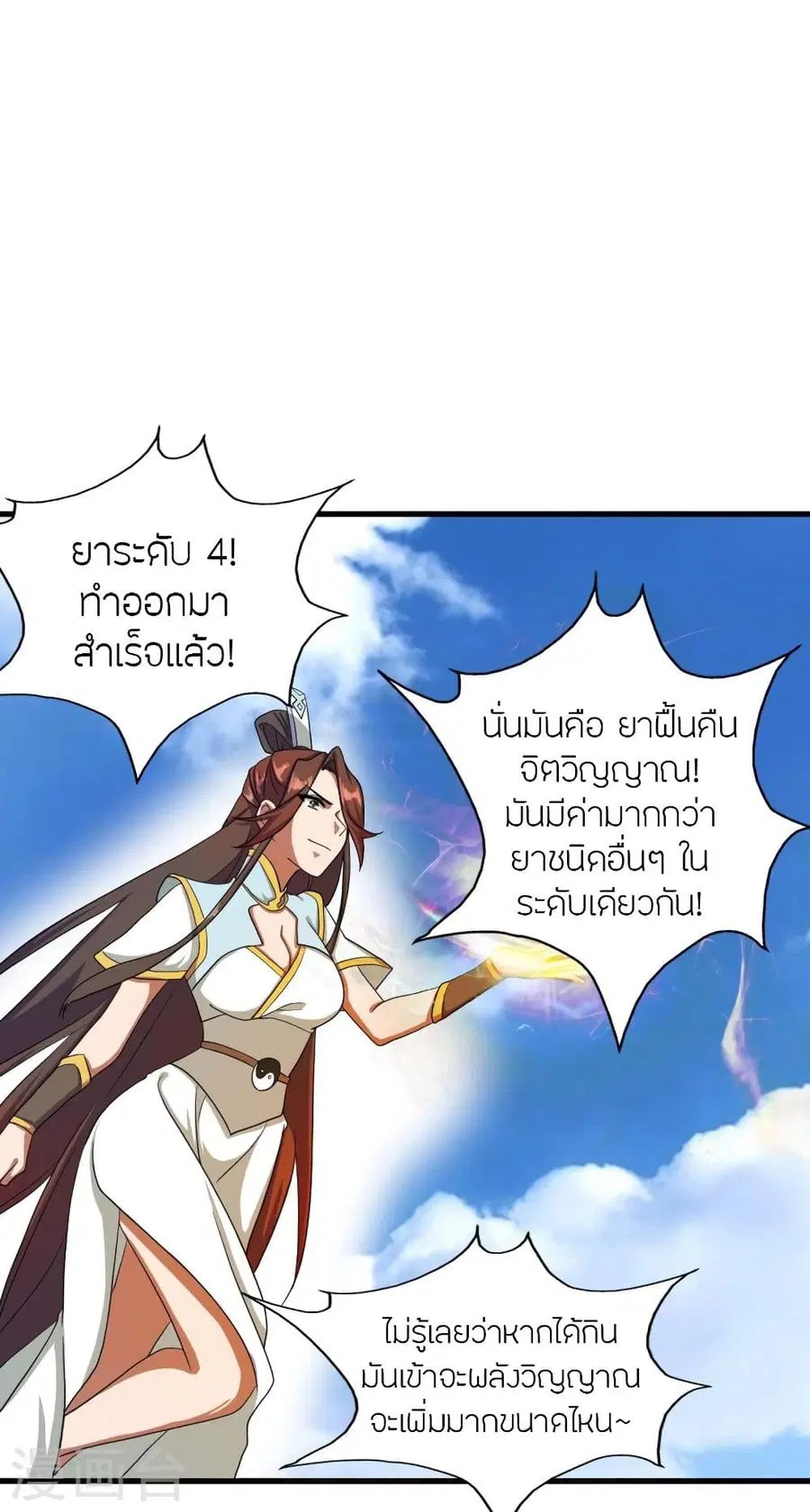 Banished Disciple’s Counterattack ราชาอมตะผู้ถูกขับไล่ ตอนที่ 298 หน้า 57