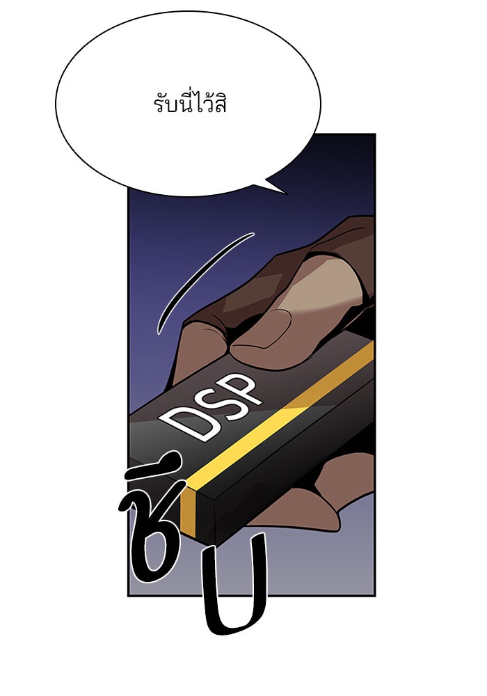 Villain to Kill ตอนที่ 30 หน้า 69