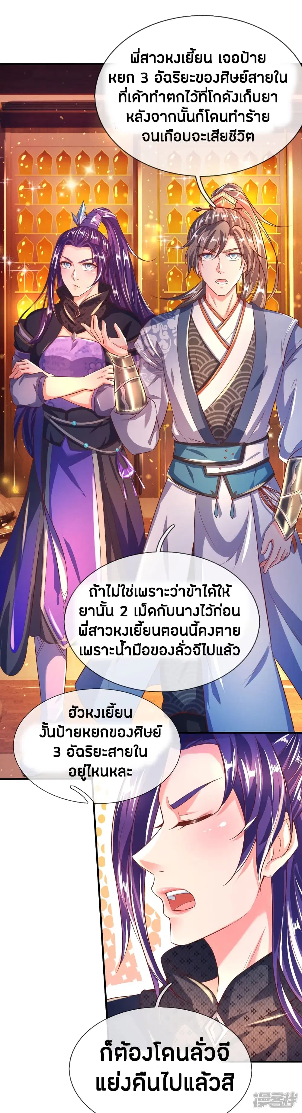 Sky Sword God ตอนที่ 232 หน้า 6